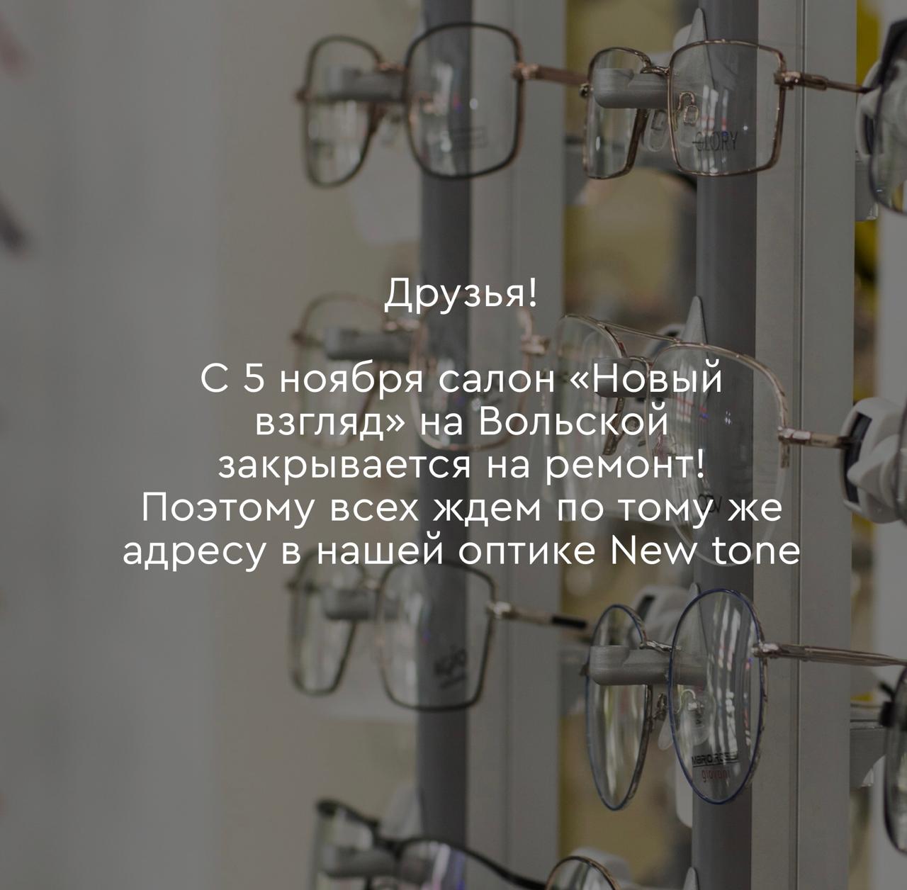 5 ноября закрытие салона на Вольской на ремонт!