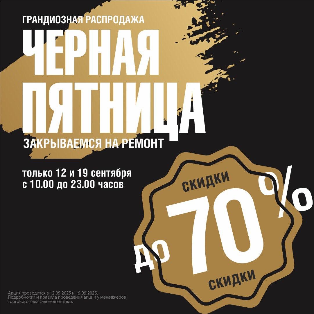 ВНИМАНИЕ! Скидки до 70%!
