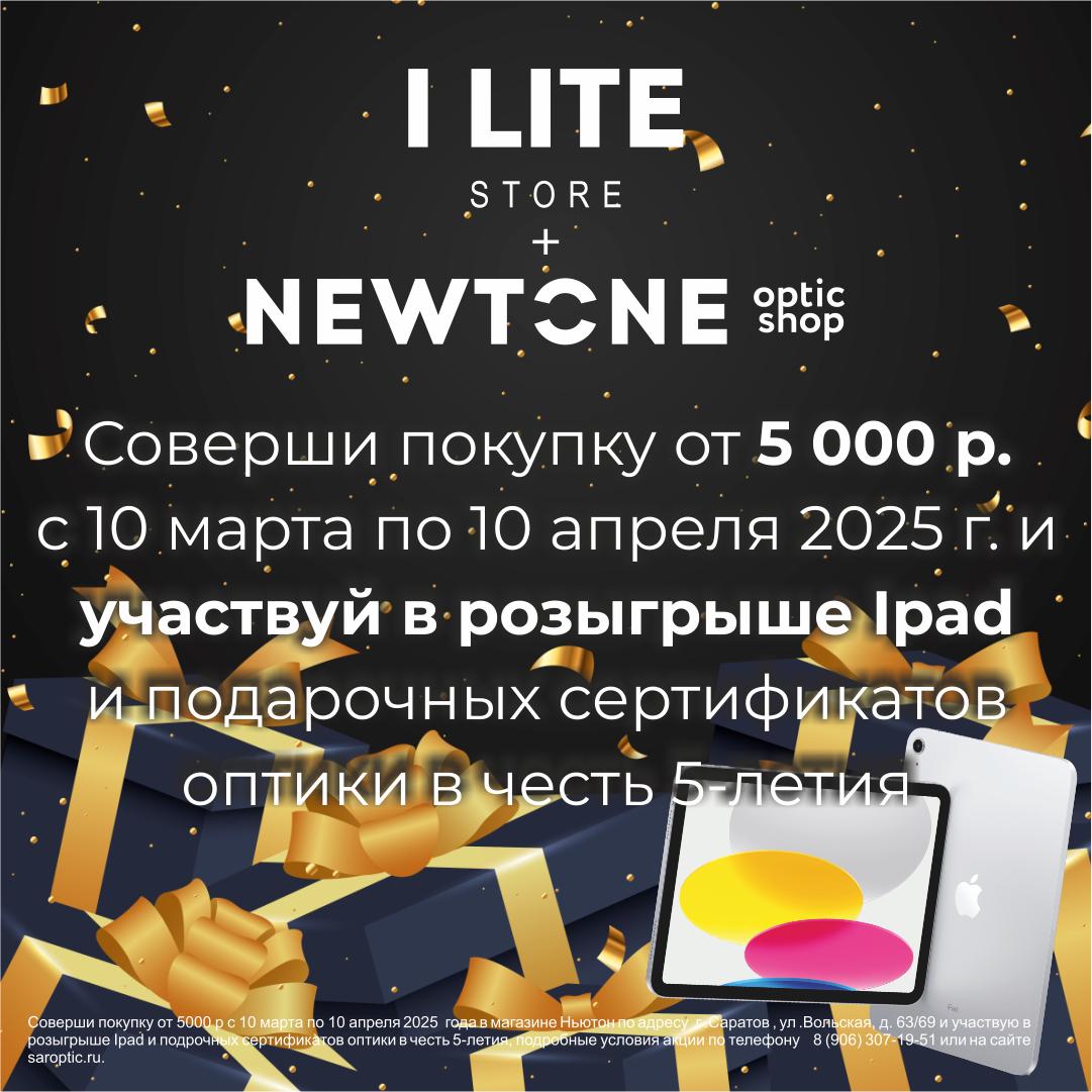 Оптике NewTone 5 лет!
